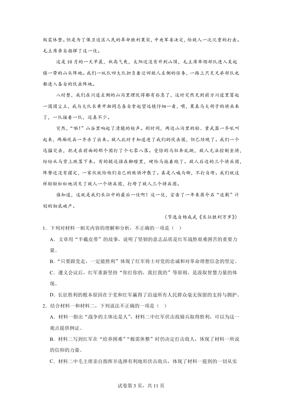 山东省2026-2027学年高二秋季开学学情语文自测卷（统编版）（含答案）.pdf