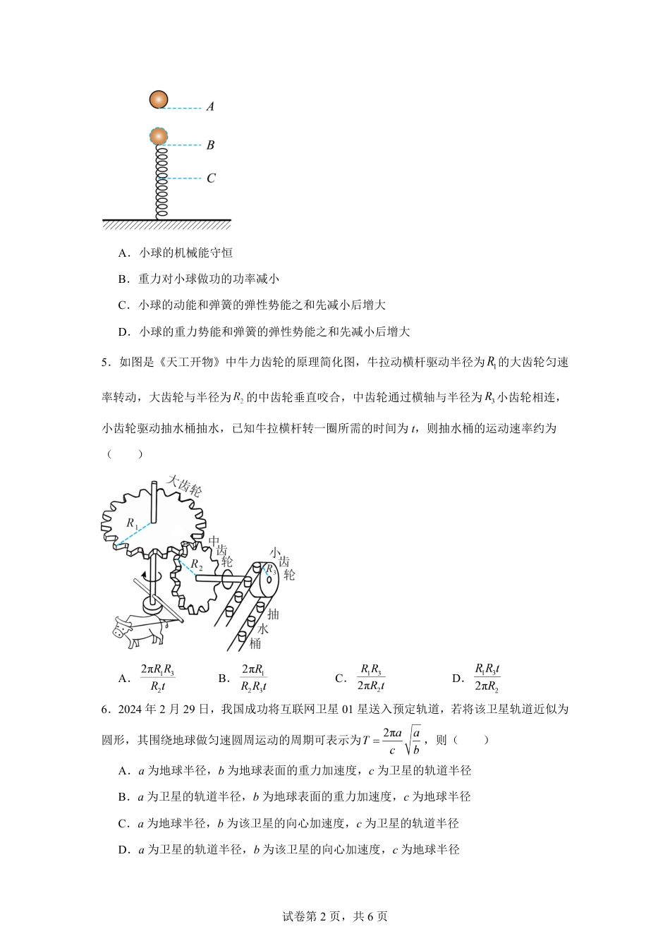 山东省2026-2027学年高二秋季期开学学情物理自测卷（人教版）（含答案）.pdf