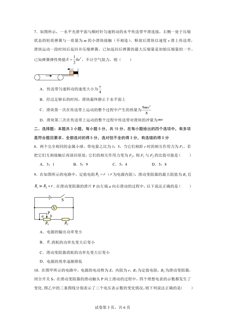 山东省2026-2027学年高二秋季期开学学情物理自测卷（人教版）（含答案）.pdf