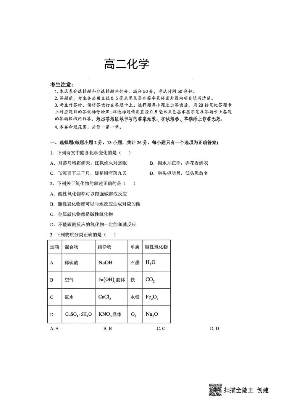 山西晋中市榆次区第二中学2026-2027学年高二上学期开学考试【 高二化学】试题+答案.pdf