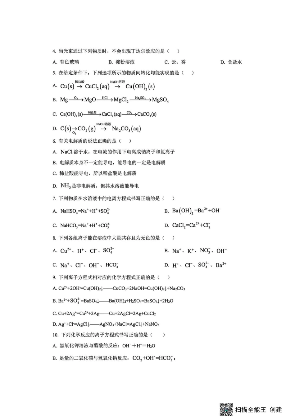 山西晋中市榆次区第二中学2026-2027学年高二上学期开学考试【 高二化学】试题+答案.pdf