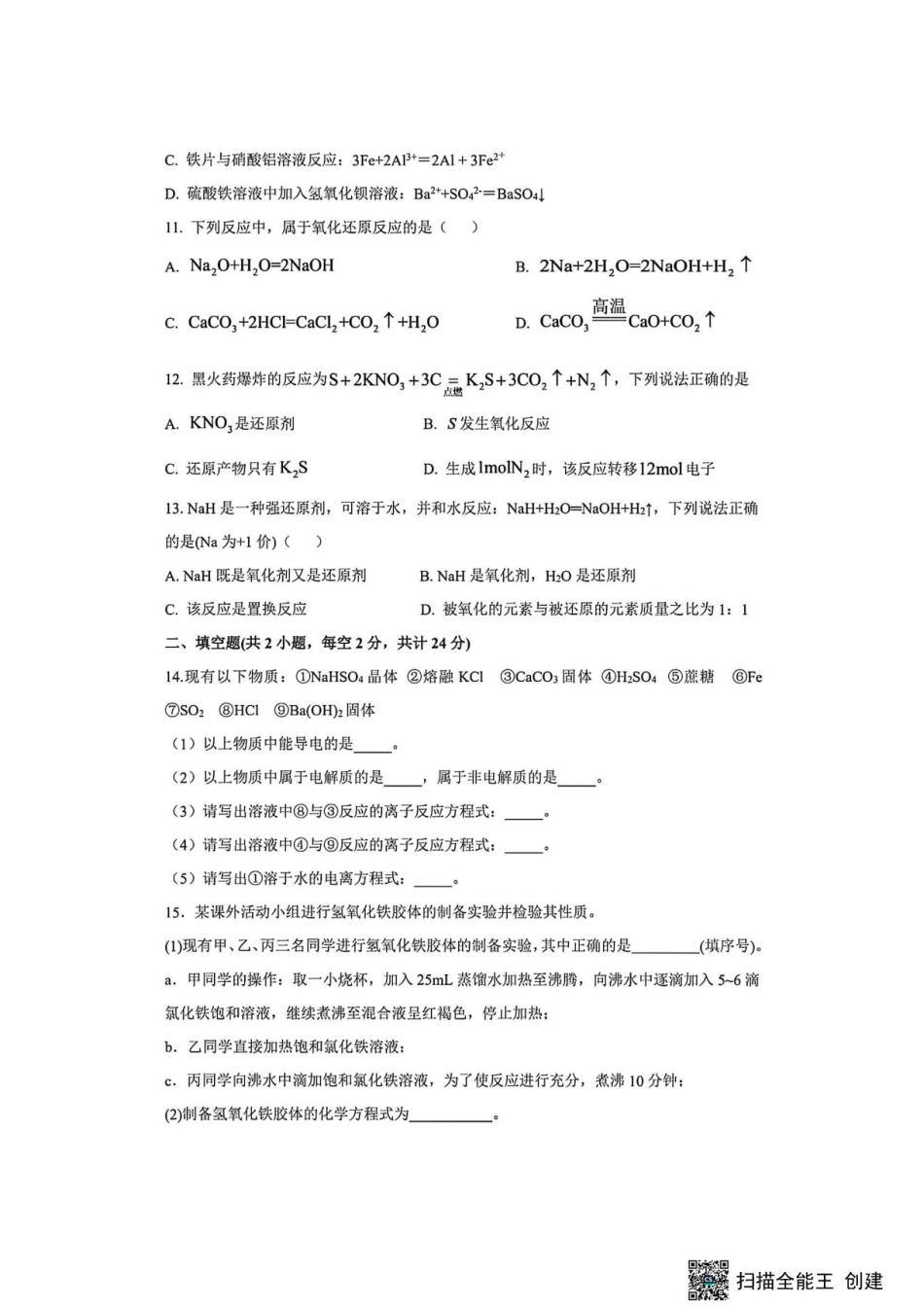 山西晋中市榆次区第二中学2026-2027学年高二上学期开学考试【 高二化学】试题+答案.pdf