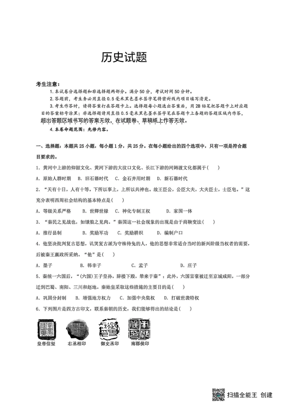 山西晋中市榆次区第二中学2026-2027学年高二上学期开学考试【 高二历史】试题+答案.pdf