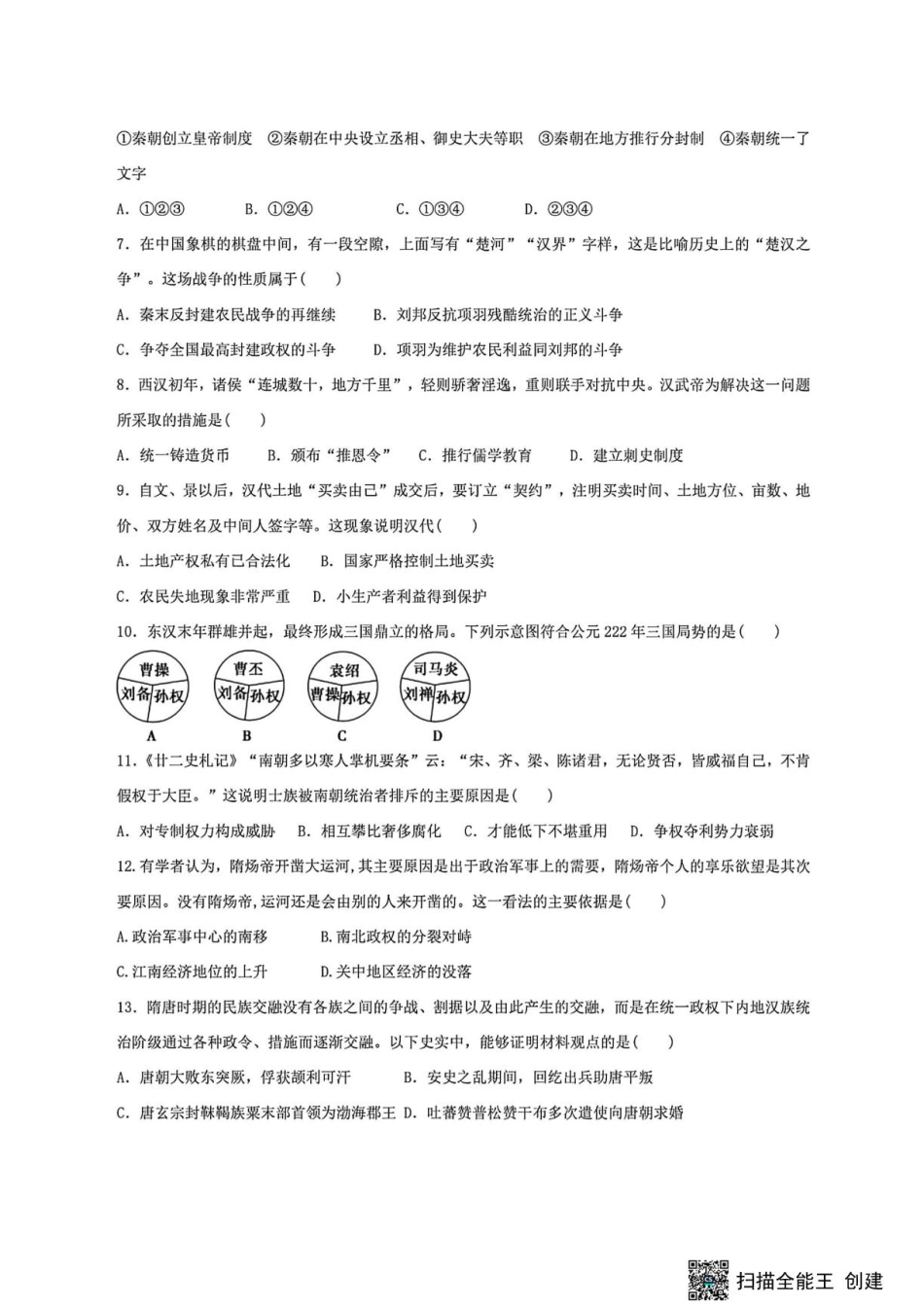 山西晋中市榆次区第二中学2026-2027学年高二上学期开学考试【 高二历史】试题+答案.pdf