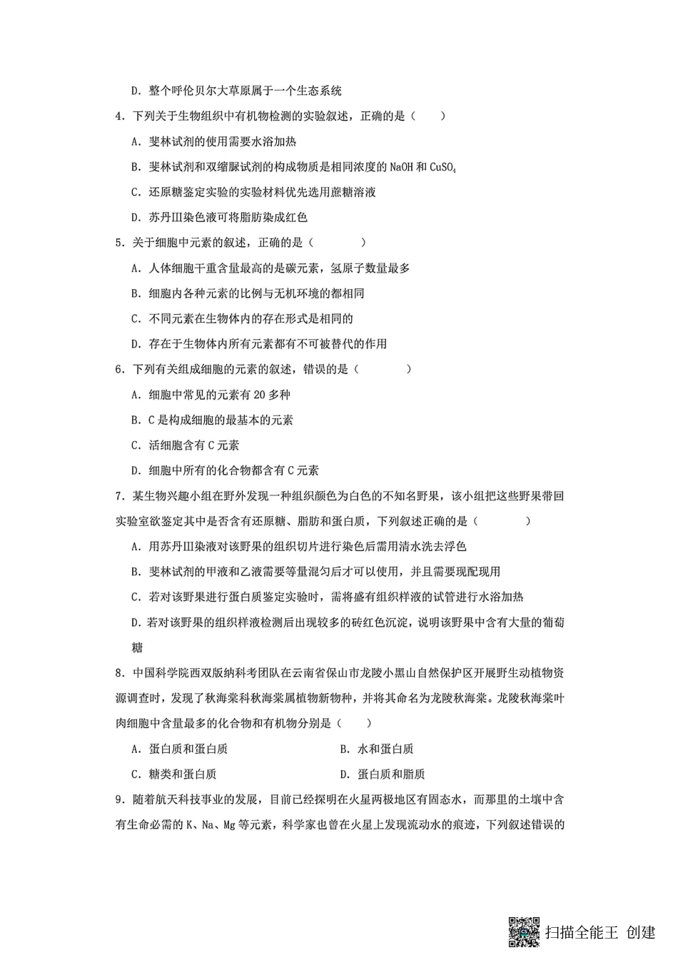 山西晋中市榆次区第二中学2026-2027学年高二上学期开学考试【 高二生物】试题+答案.pdf