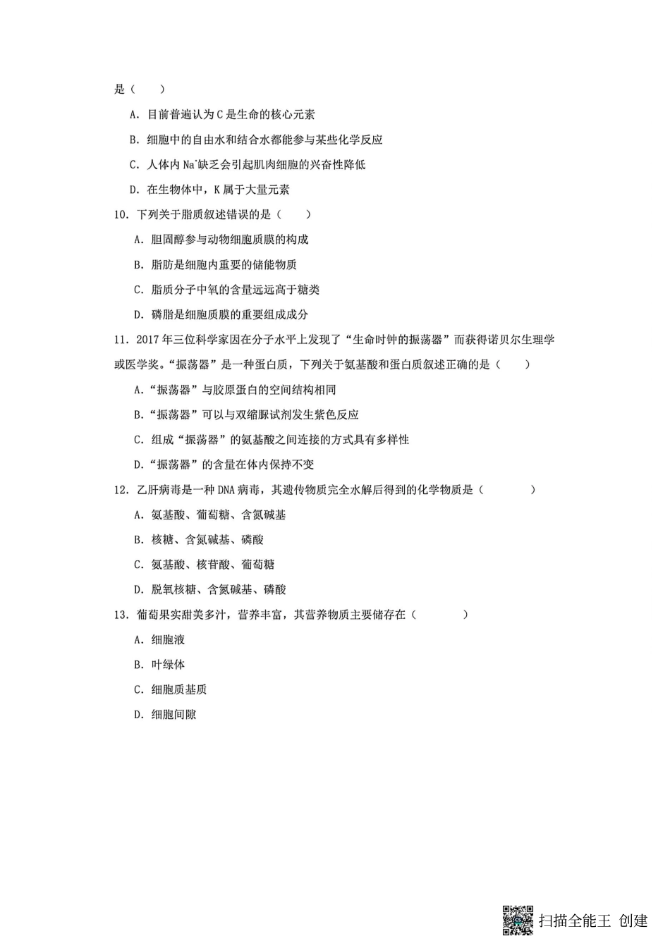 山西晋中市榆次区第二中学2026-2027学年高二上学期开学考试【 高二生物】试题+答案.pdf