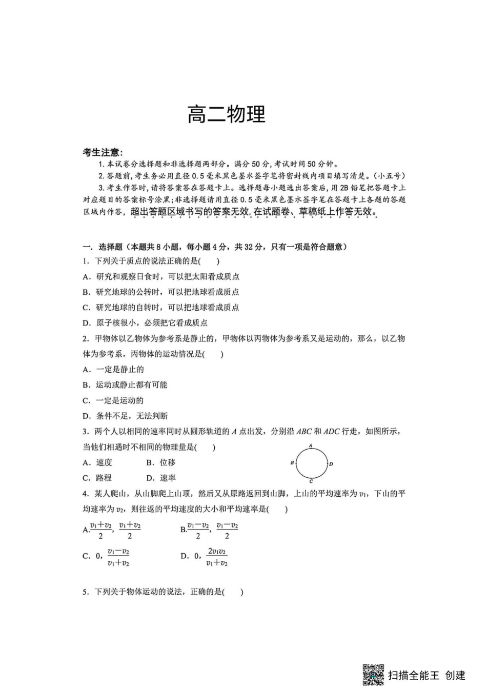 山西晋中市榆次区第二中学2026-2027学年高二上学期开学考试【 高二物理】试题+答案.pdf