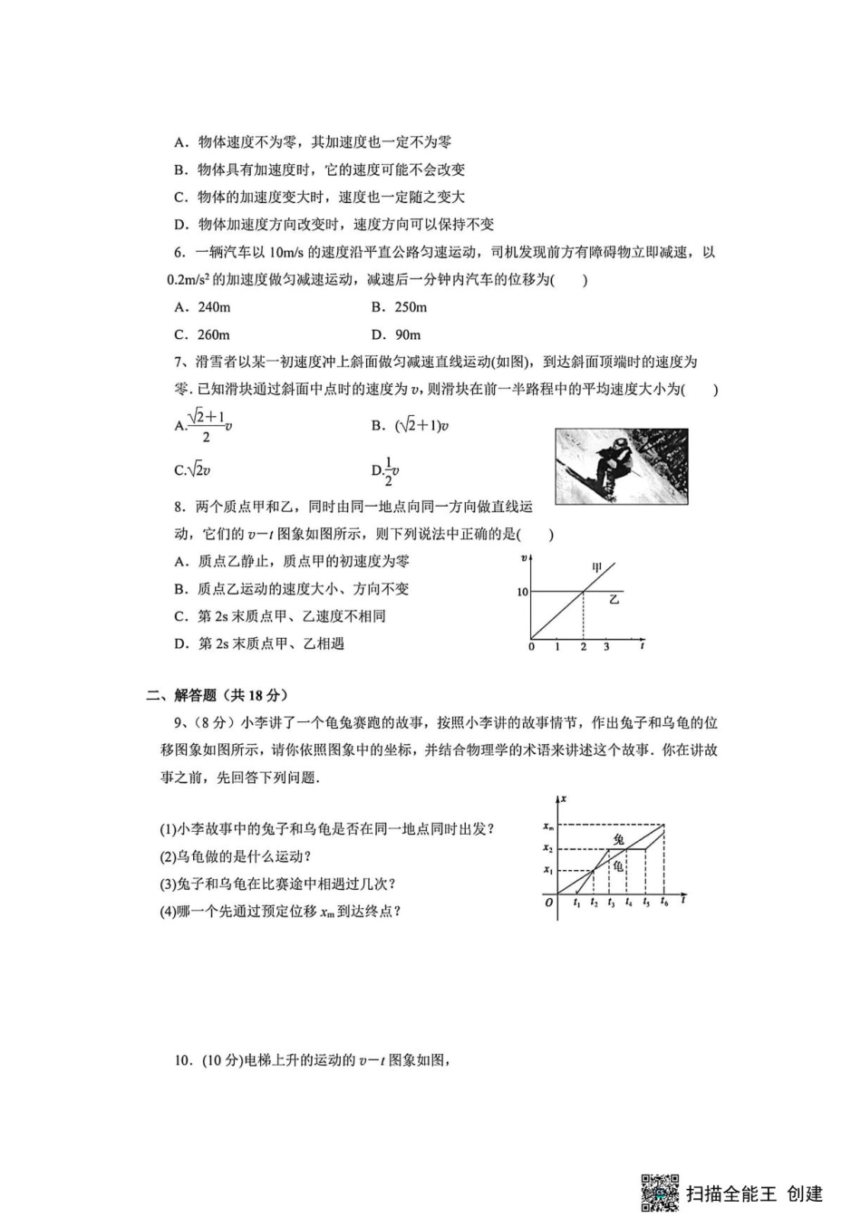 山西晋中市榆次区第二中学2026-2027学年高二上学期开学考试【 高二物理】试题+答案.pdf
