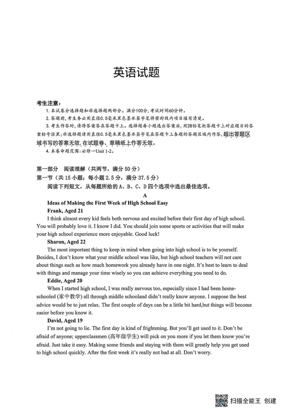 山西晋中市榆次区第二中学2026-2027学年高二上学期开学考试【 高二英语】试题+答案（无听力音频）.pdf