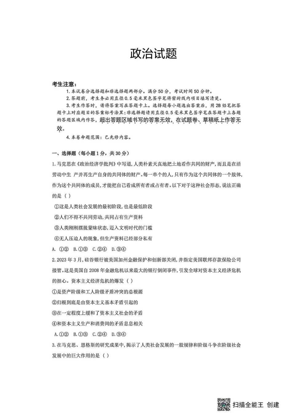 山西晋中市榆次区第二中学2026-2027学年高二上学期开学考试【 高二政治】试题+答案.pdf