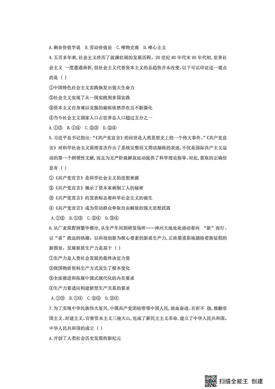 山西晋中市榆次区第二中学2026-2027学年高二上学期开学考试【 高二政治】试题+答案.pdf