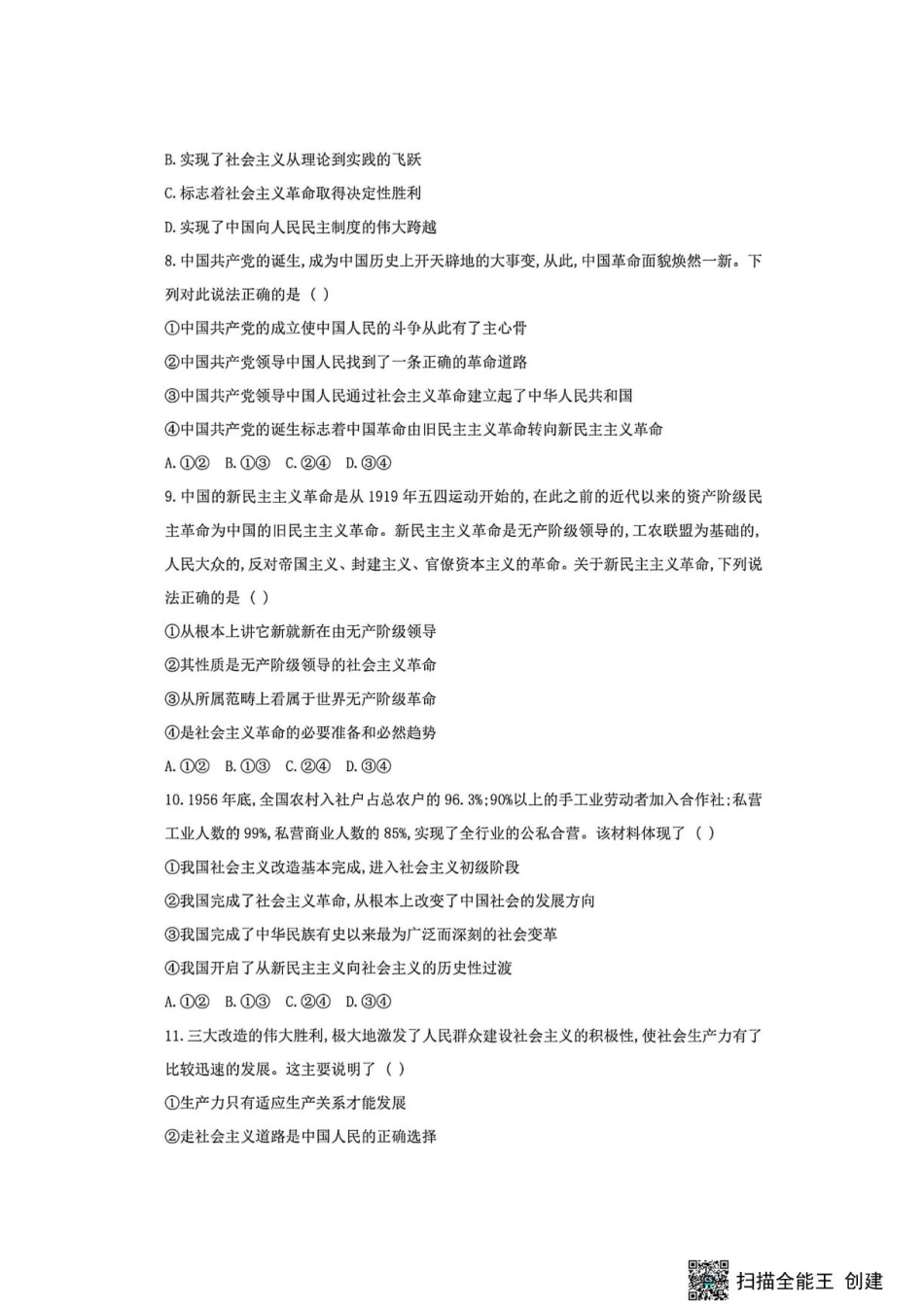 山西晋中市榆次区第二中学2026-2027学年高二上学期开学考试【 高二政治】试题+答案.pdf