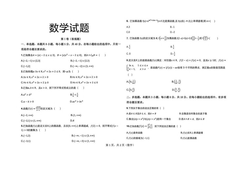 山西省晋中市榆次区第二中学2026-2027学年高二上学期开学考试数学试卷（含答案）.pdf