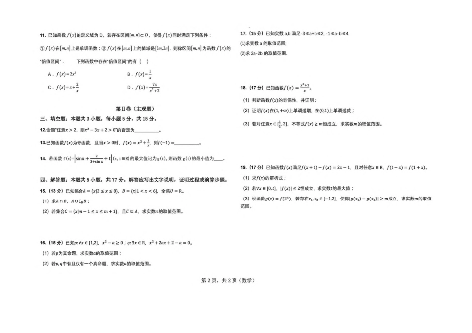 山西省晋中市榆次区第二中学2026-2027学年高二上学期开学考试数学试卷（含答案）.pdf