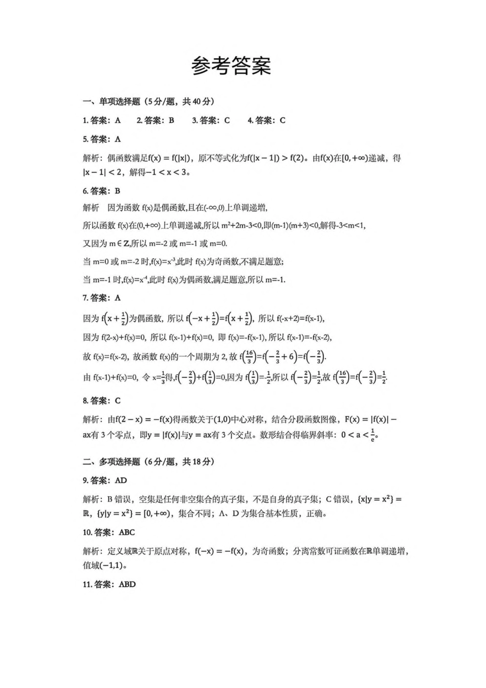 山西省晋中市榆次区第二中学2026-2027学年高二上学期开学考试数学试卷（含答案）.pdf