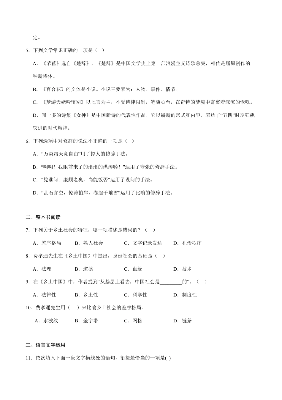 山西省晋中市榆次区第二中学2026-2027学年高二上学期开学语文试题（含答案）.pdf