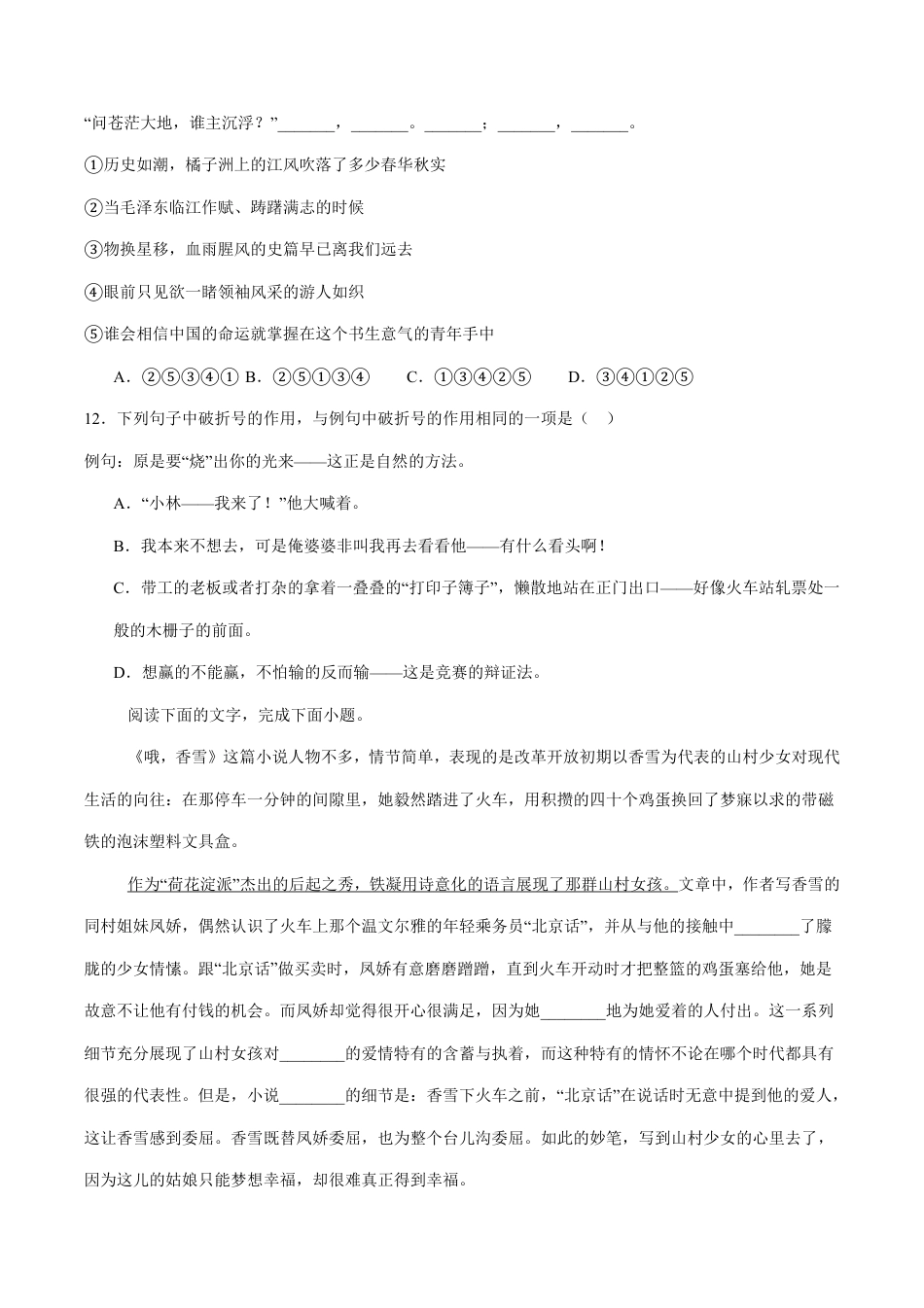 山西省晋中市榆次区第二中学2026-2027学年高二上学期开学语文试题（含答案）.pdf
