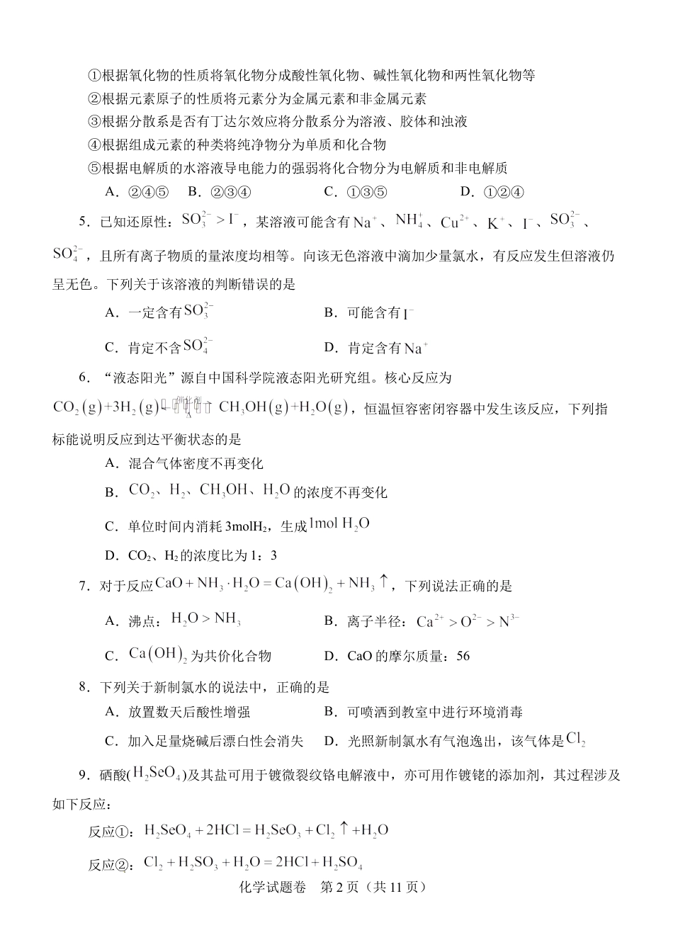 2026年8月河南省普通高中高二年级开学联考【试题】试题+答案.docx