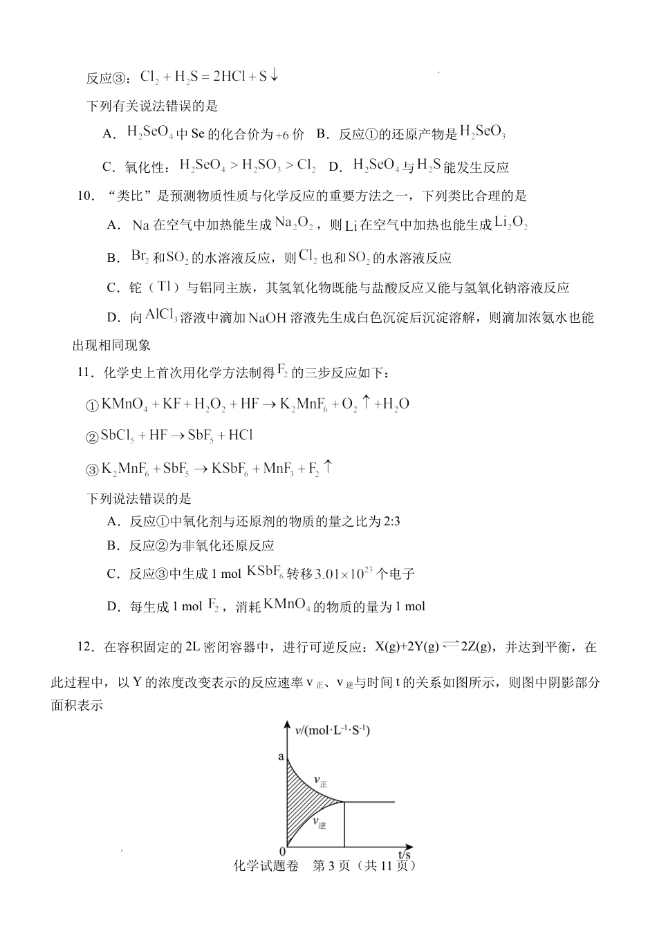 2026年8月河南省普通高中高二年级开学联考【试题】试题+答案.docx