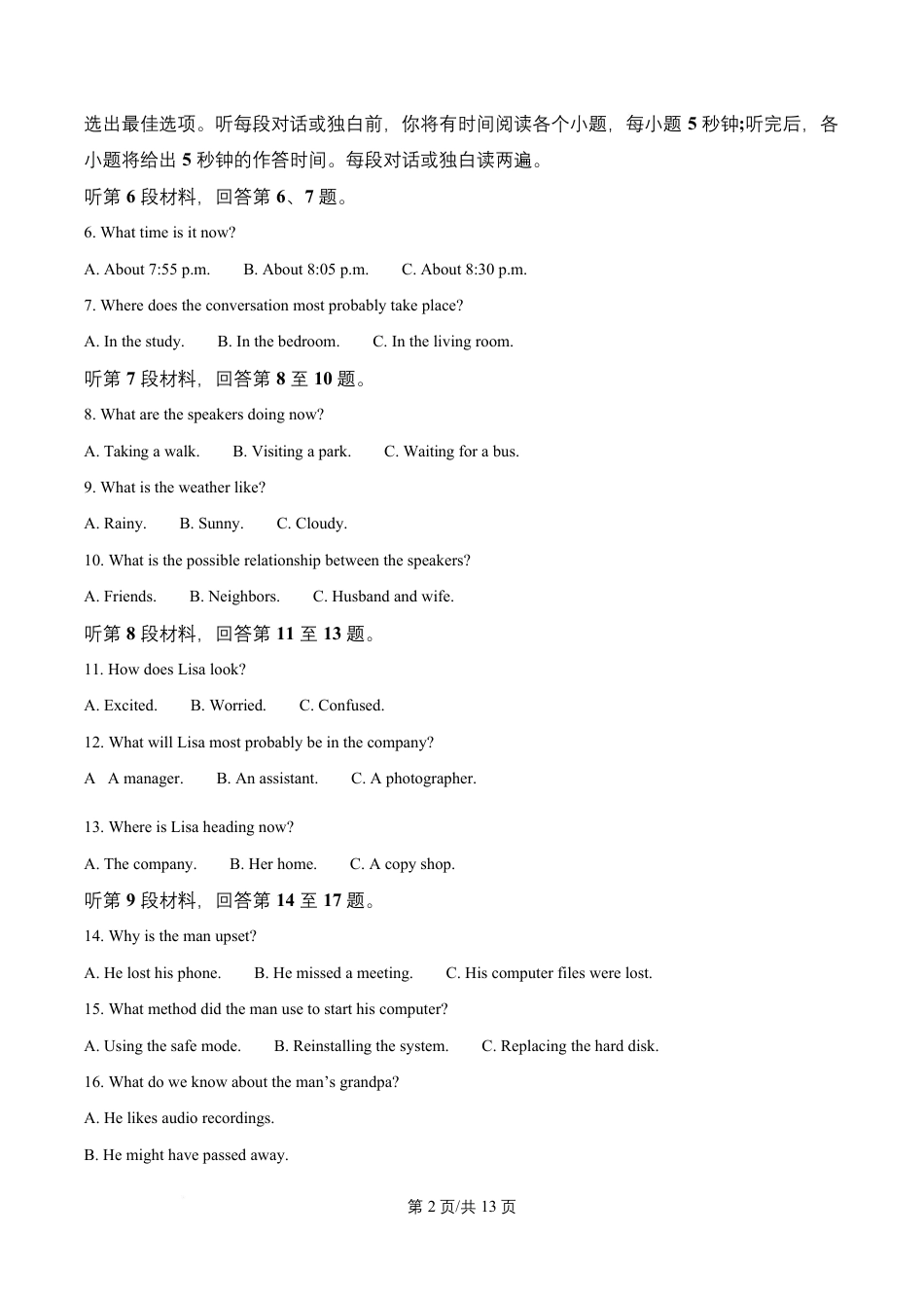 湖南省益阳市2026届高三上学期9月教学质量监测英语试题+解析.docx