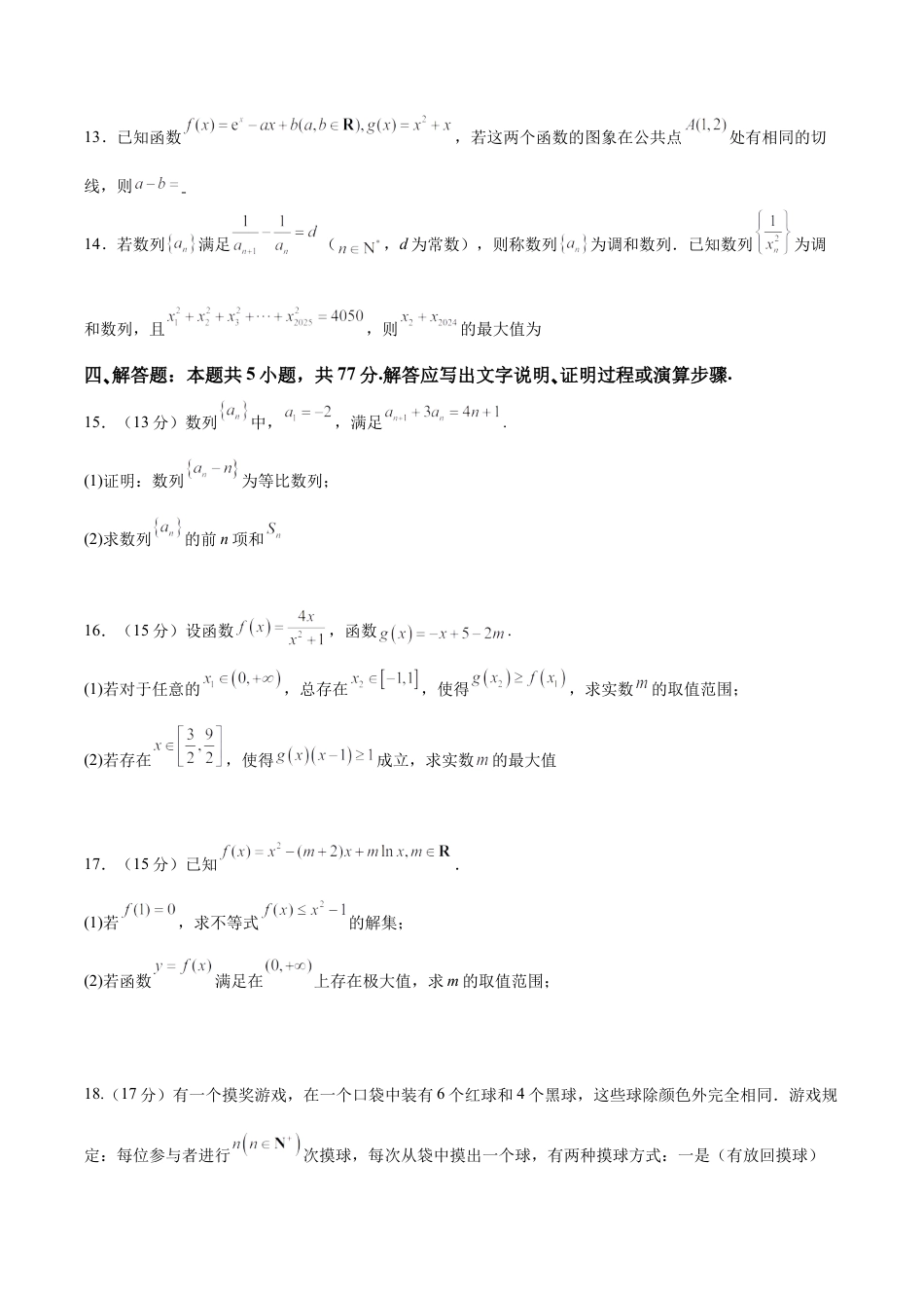 辽宁省七校协作体2026届高三上学期期初联考数学试卷（含答案）.docx