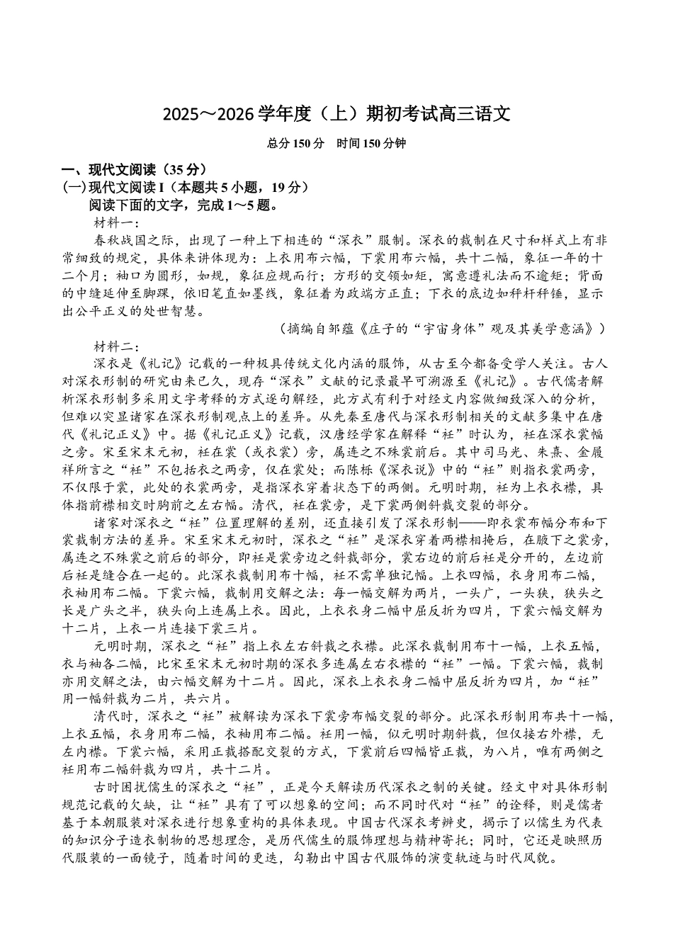 辽宁省七校协作体2026届高三上学期期初联考语文试卷（含答案）.docx