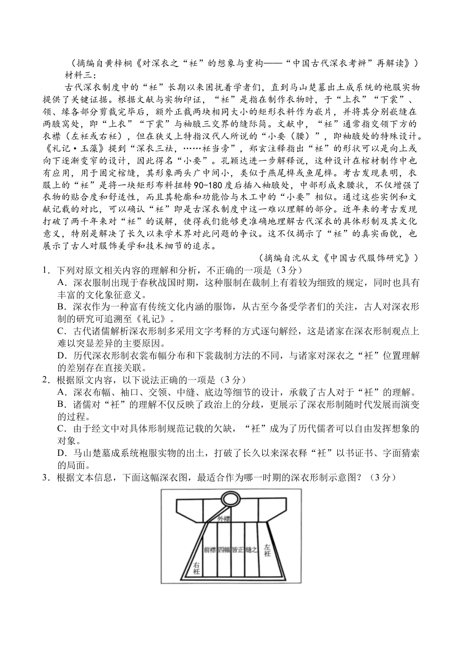 辽宁省七校协作体2026届高三上学期期初联考语文试卷（含答案）.docx
