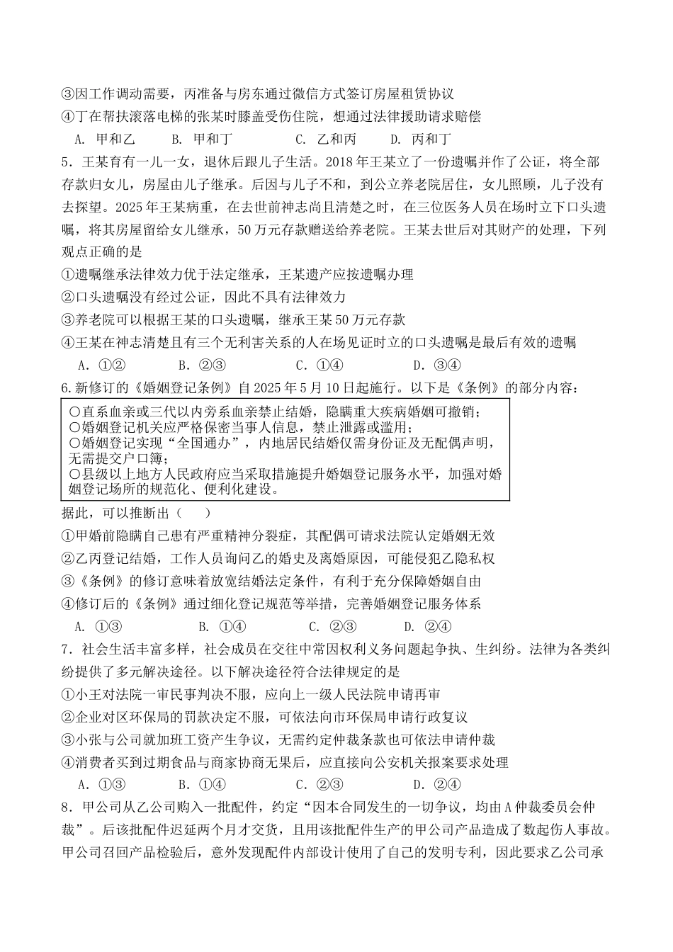 辽宁省七校协作体2026届高三上学期期初联考政治试卷（含答案）.docx