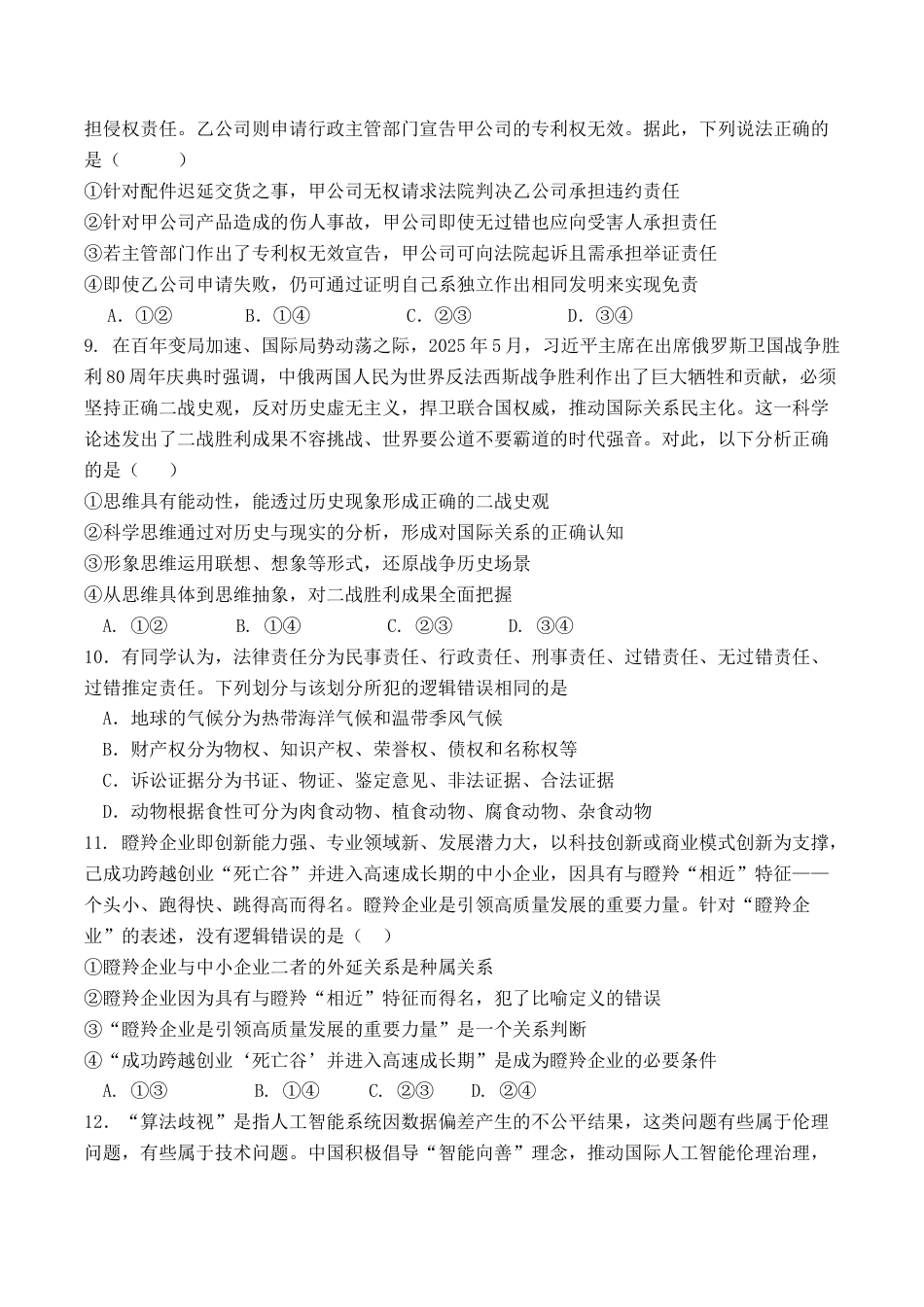 辽宁省七校协作体2026届高三上学期期初联考政治试卷（含答案）.docx