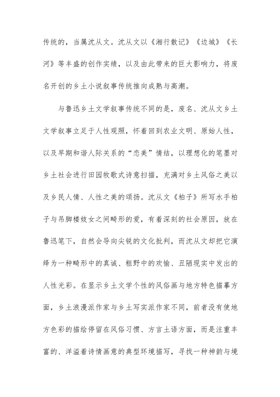 【高二】东北师范大附中2026-2027学年高二下学期期末考试语文试题及答案+详解+译文+写作指导.docx