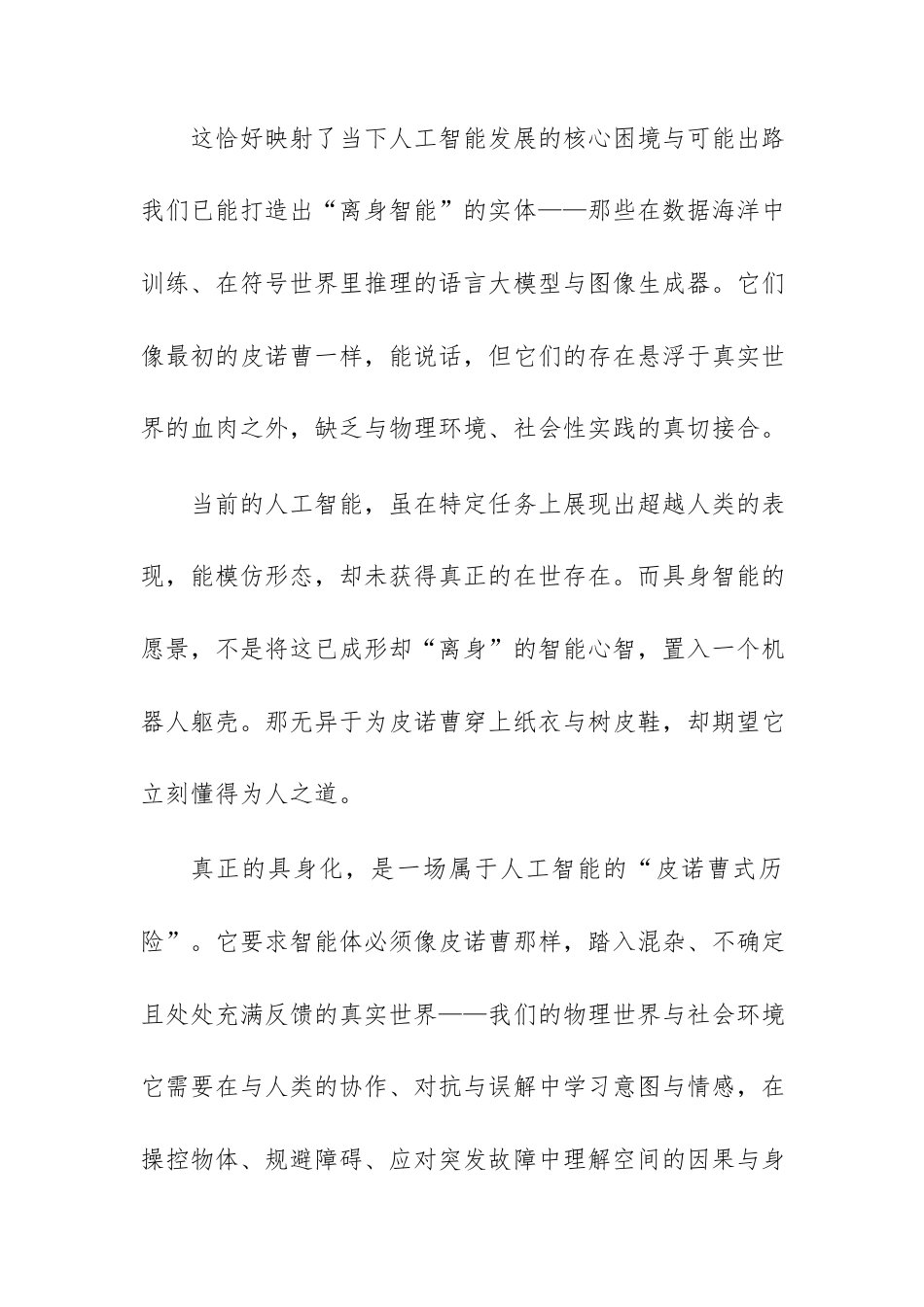【高三】湖北武汉市部分高中2026-2027学年上学期收心考高三语文试题.docx