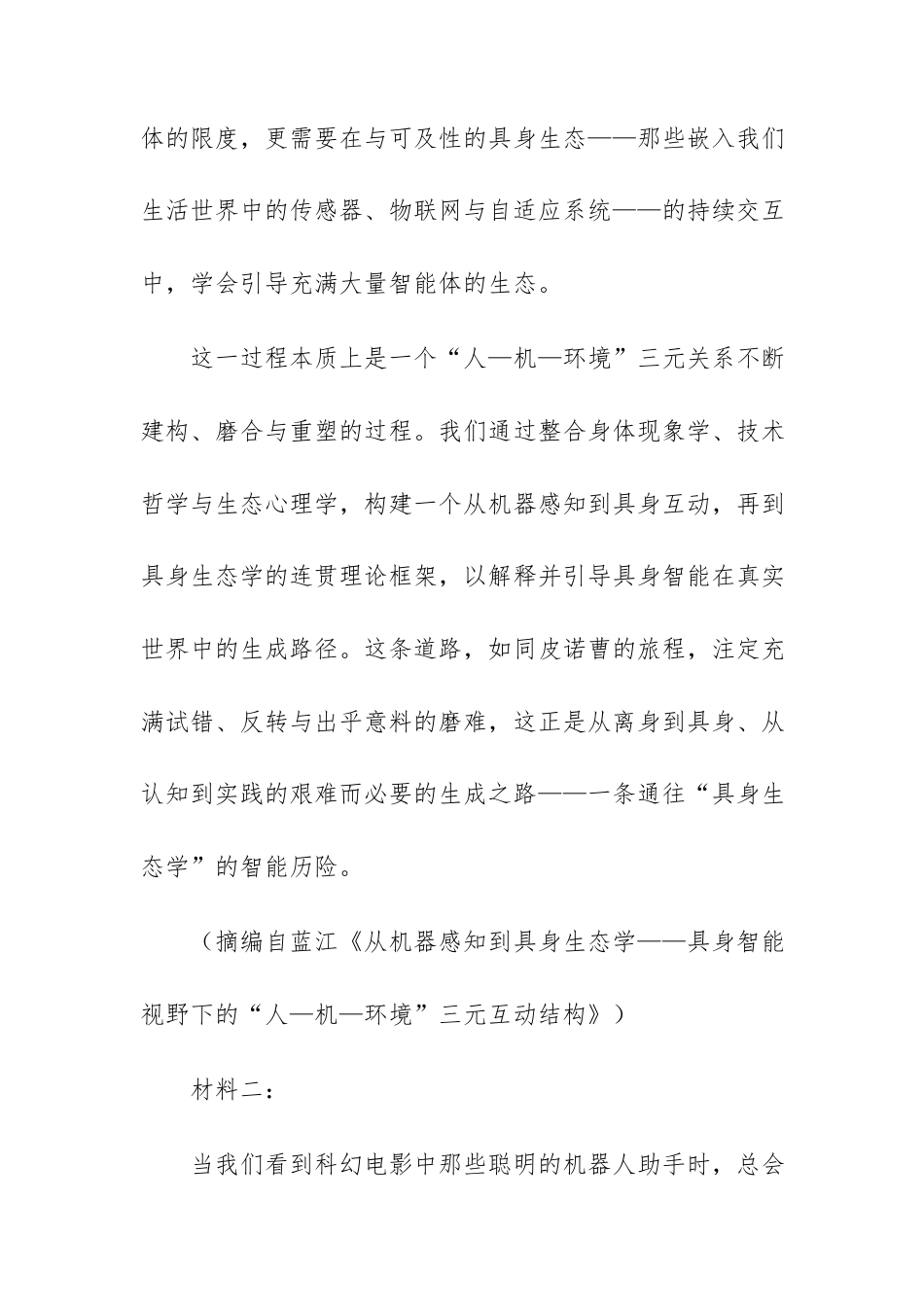 【高三】湖北武汉市部分高中2026-2027学年上学期收心考高三语文试题.docx