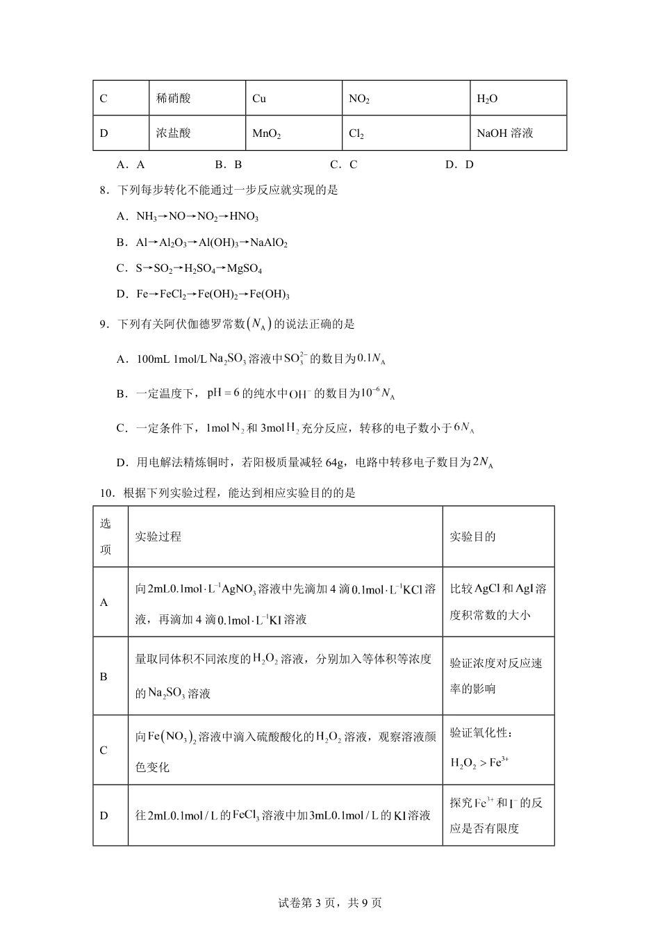 湖南省长沙市2026-2027学年高二上学期开学学情化学自测卷（人教版）（含答案）.pdf
