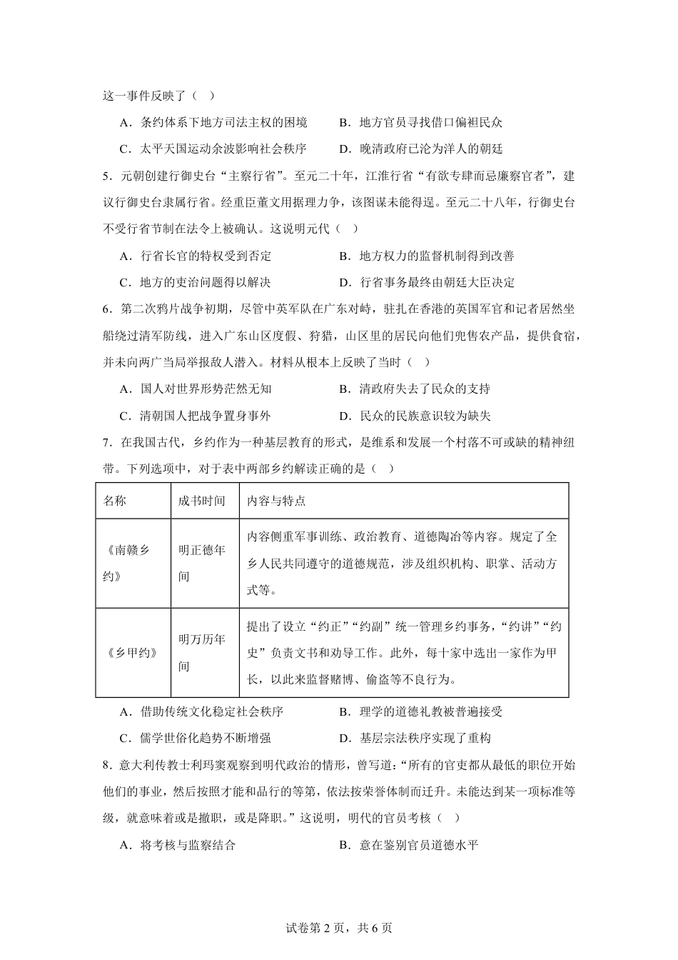 湖南省长沙市2026-2027学年高二上学期开学学情历史自测卷（统编版）（含答案).pdf