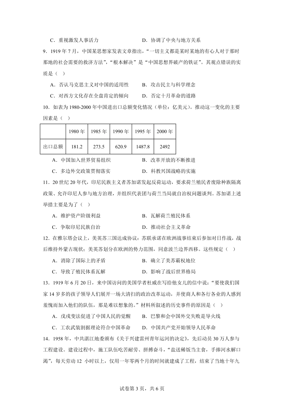 湖南省长沙市2026-2027学年高二上学期开学学情历史自测卷（统编版）（含答案).pdf