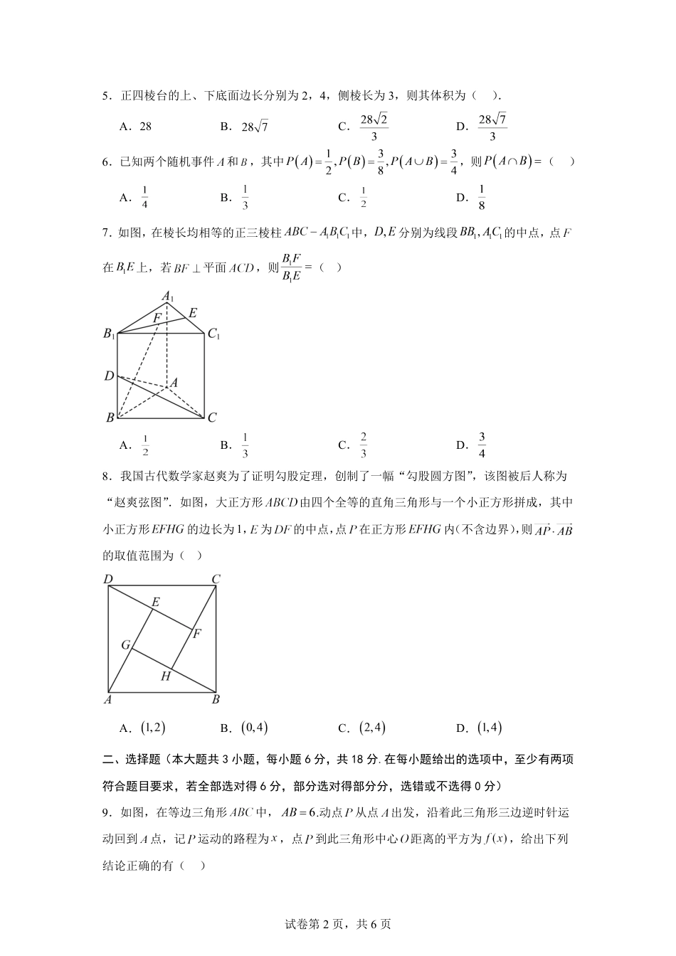 湖南省长沙市2026-2027学年高二上学期开学学情数学自测卷（人教版A）(含答案).pdf