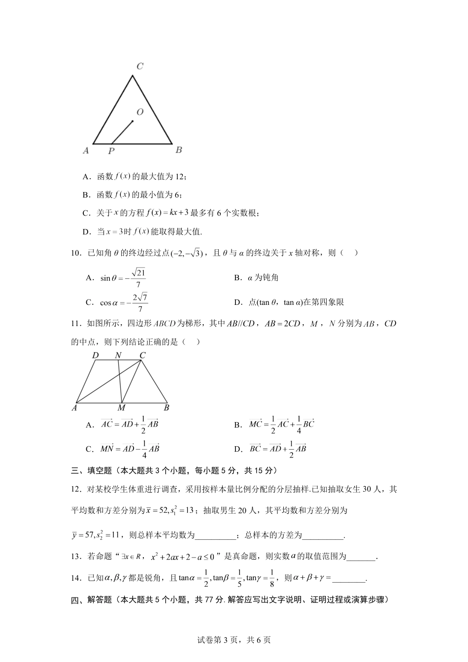 湖南省长沙市2026-2027学年高二上学期开学学情数学自测卷（人教版A）(含答案).pdf