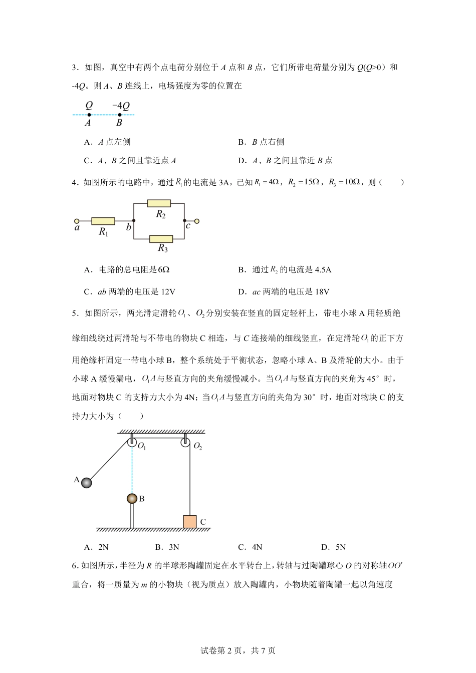 湖南省长沙市2026-2027学年高二上学期开学学情物理自测卷（人教版）（含答案）.pdf