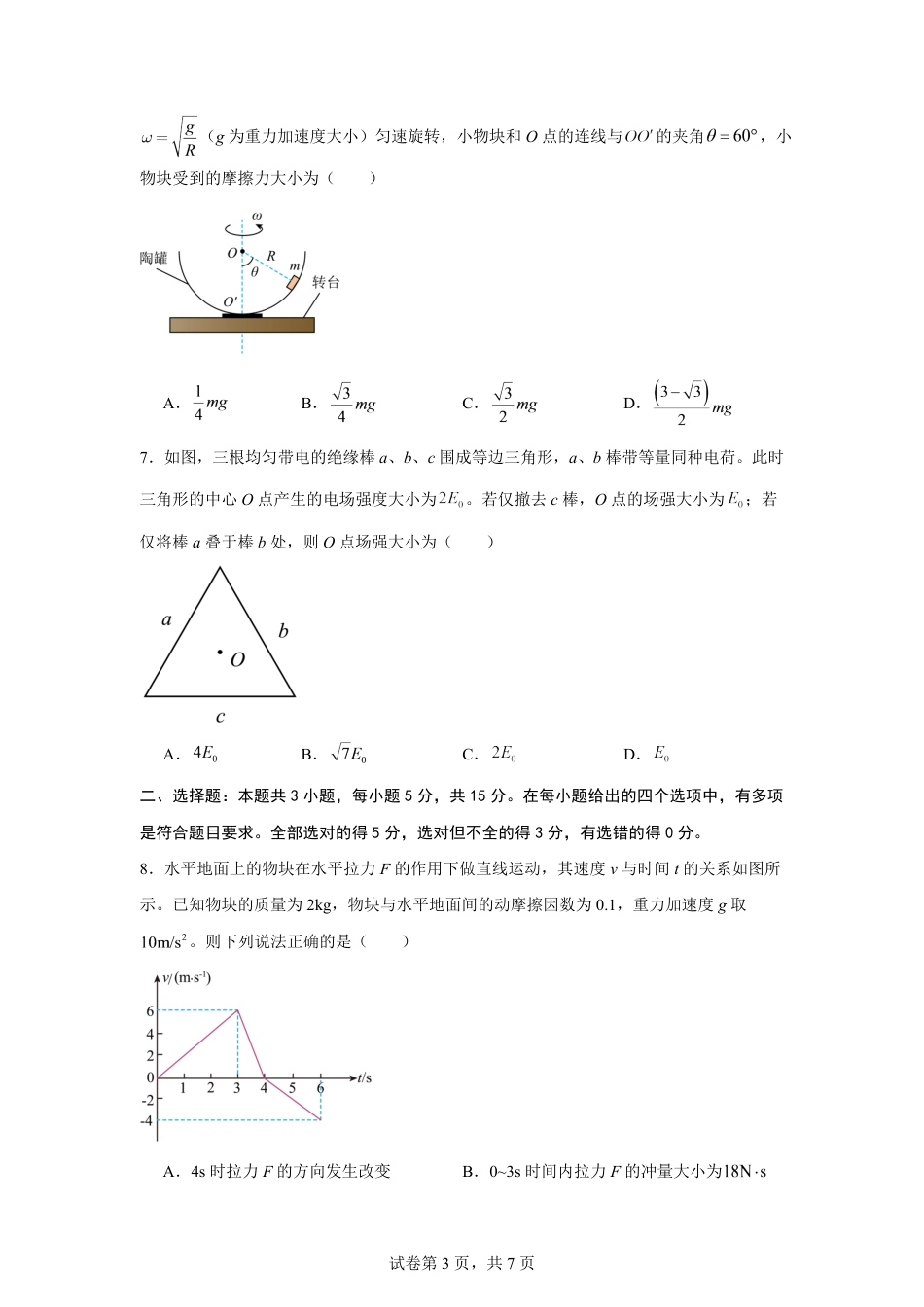 湖南省长沙市2026-2027学年高二上学期开学学情物理自测卷（人教版）（含答案）.pdf
