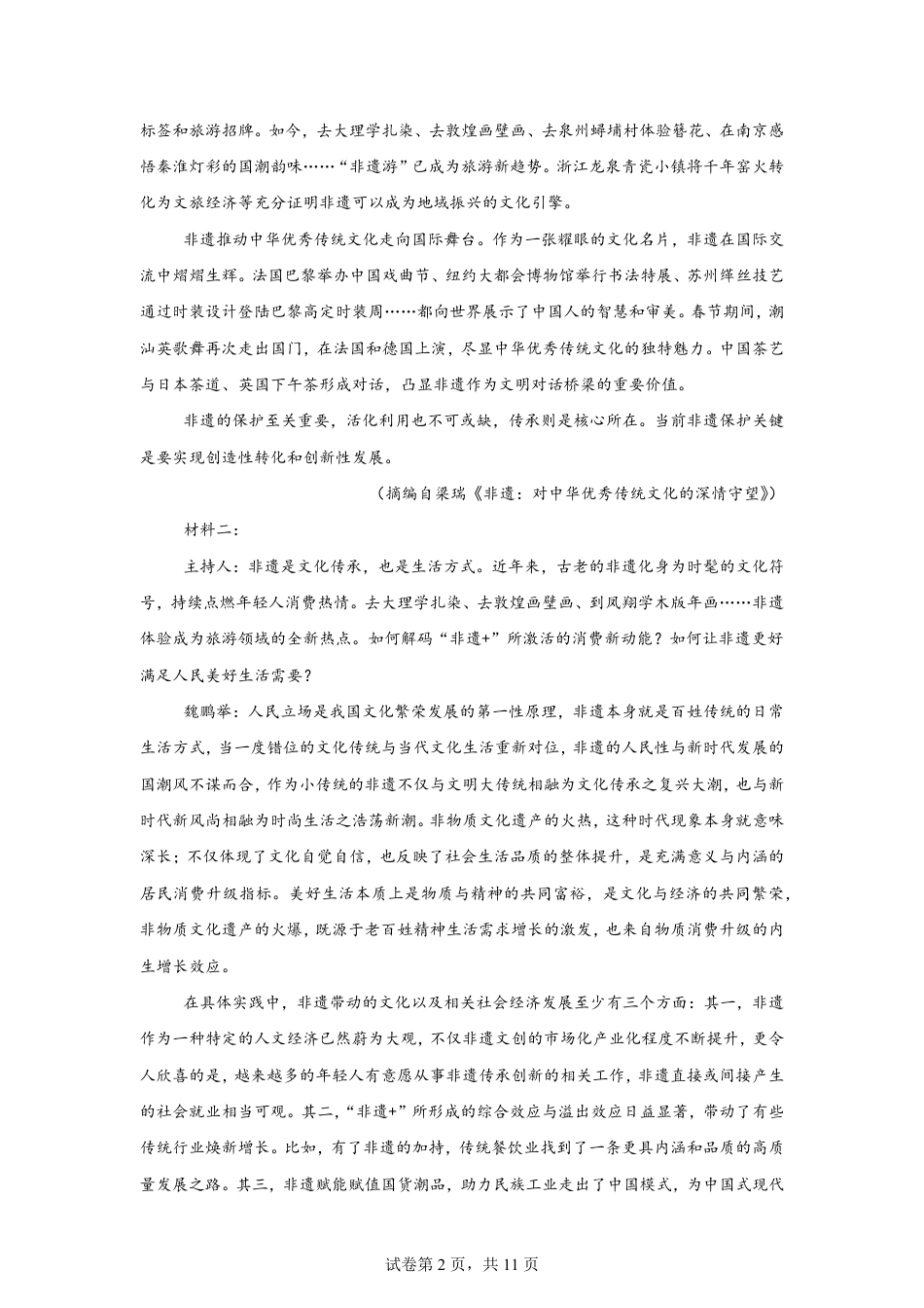 湖南省长沙市2026-2027学年高二上学期开学学情语文自测卷（含答案）.pdf