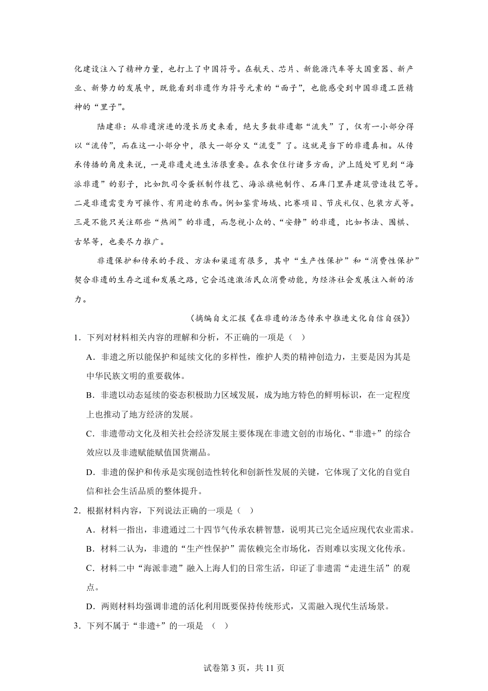 湖南省长沙市2026-2027学年高二上学期开学学情语文自测卷（含答案）.pdf