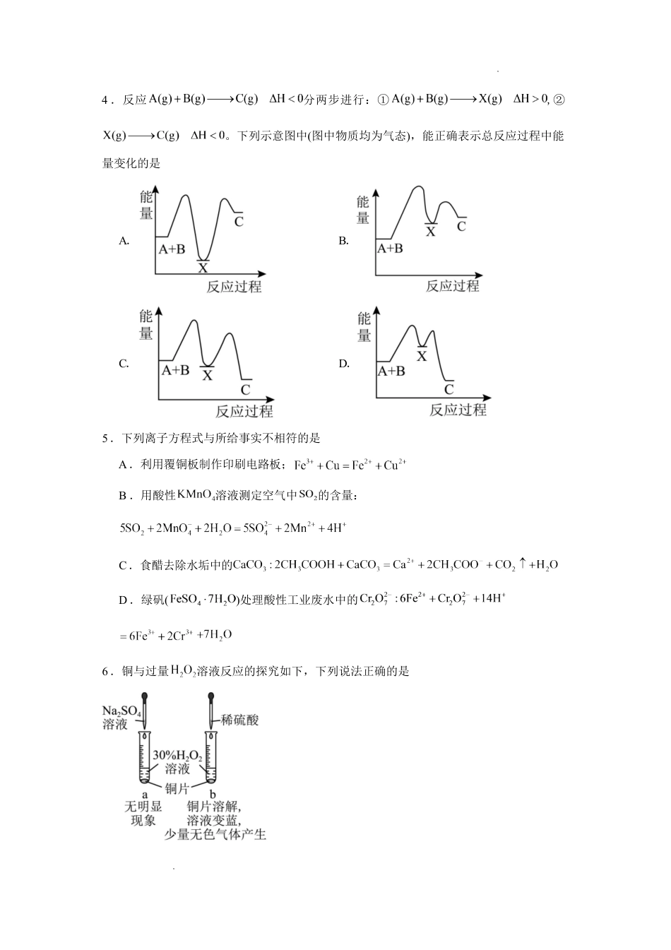 湖南省长沙市2026-2027学年高二上学期开学学情自测（人教版）化学试卷（1）(含答案).pdf