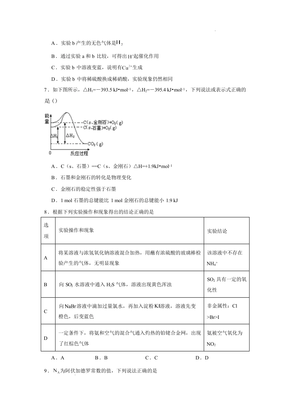湖南省长沙市2026-2027学年高二上学期开学学情自测（人教版）化学试卷（1）(含答案).pdf