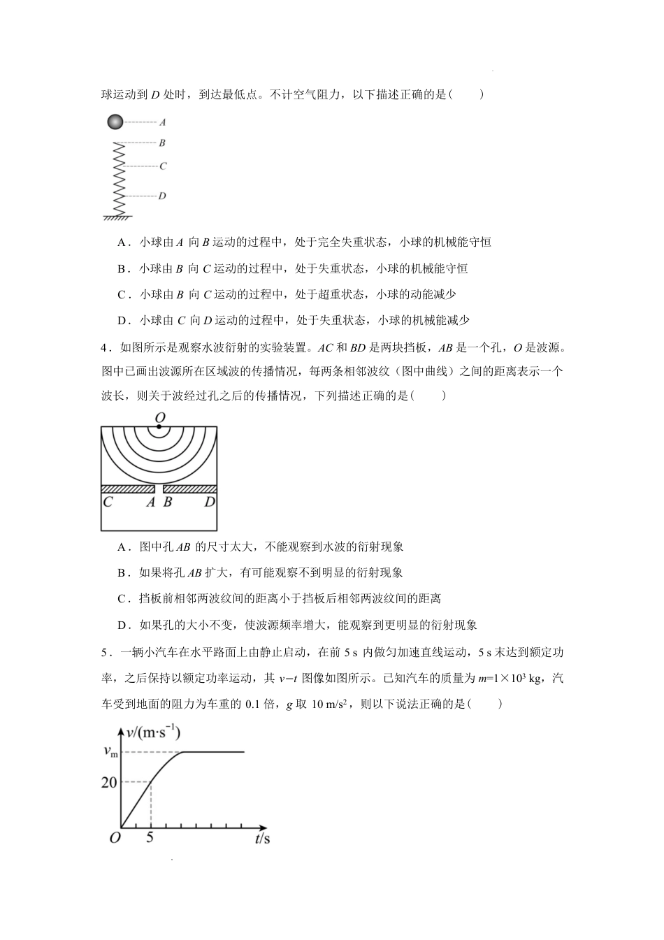 湖南省长沙市2026-2027学年高二上学期开学学情自测（人教版）物理试卷（2）(含答案).pdf