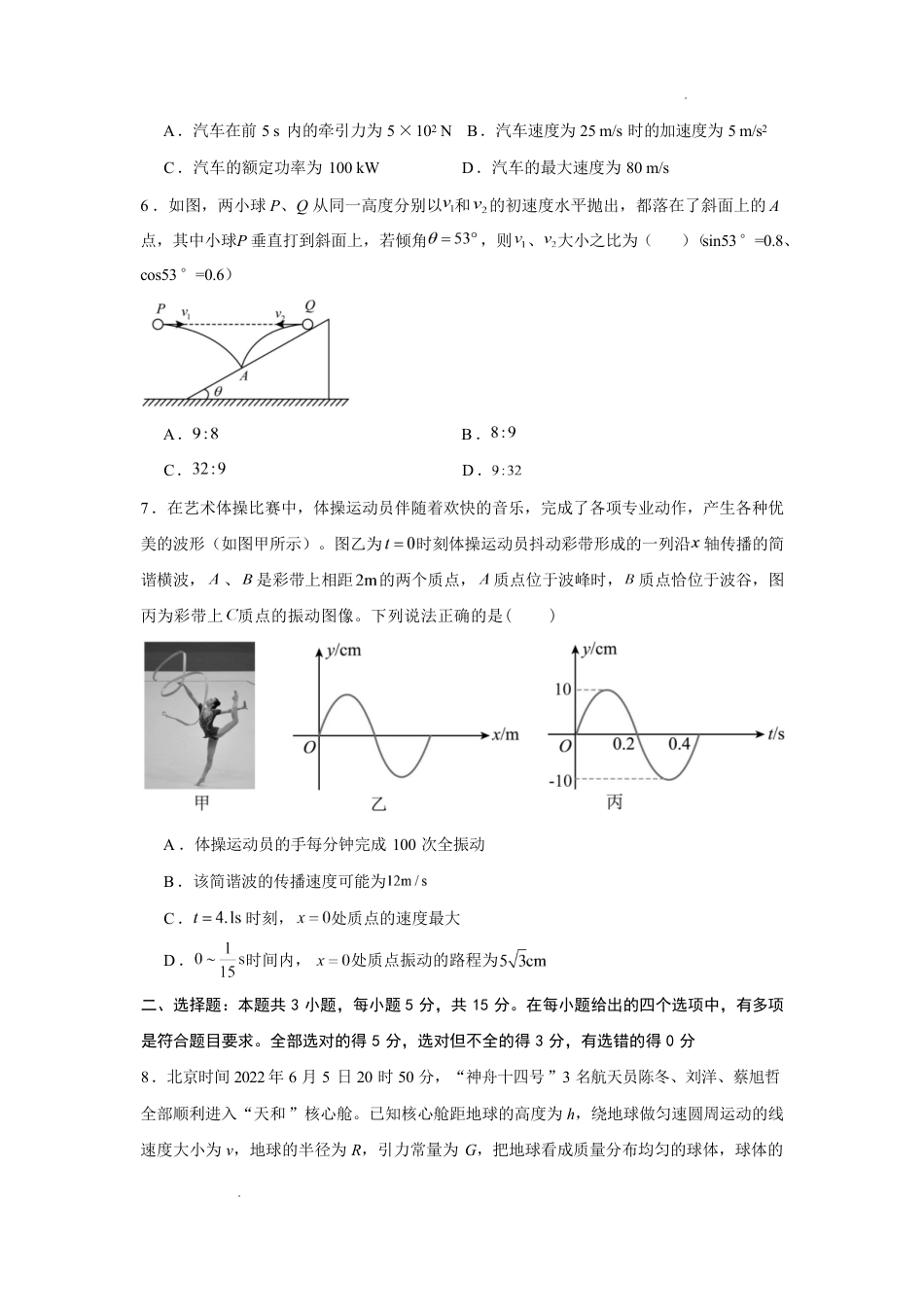 湖南省长沙市2026-2027学年高二上学期开学学情自测（人教版）物理试卷（2）(含答案).pdf