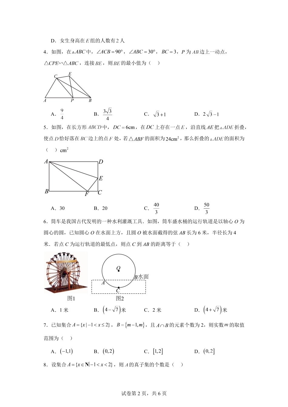 湖南省长沙市2026-2027学年高一上学期开学学情数学自测卷（人教版2019）(含答案).pdf