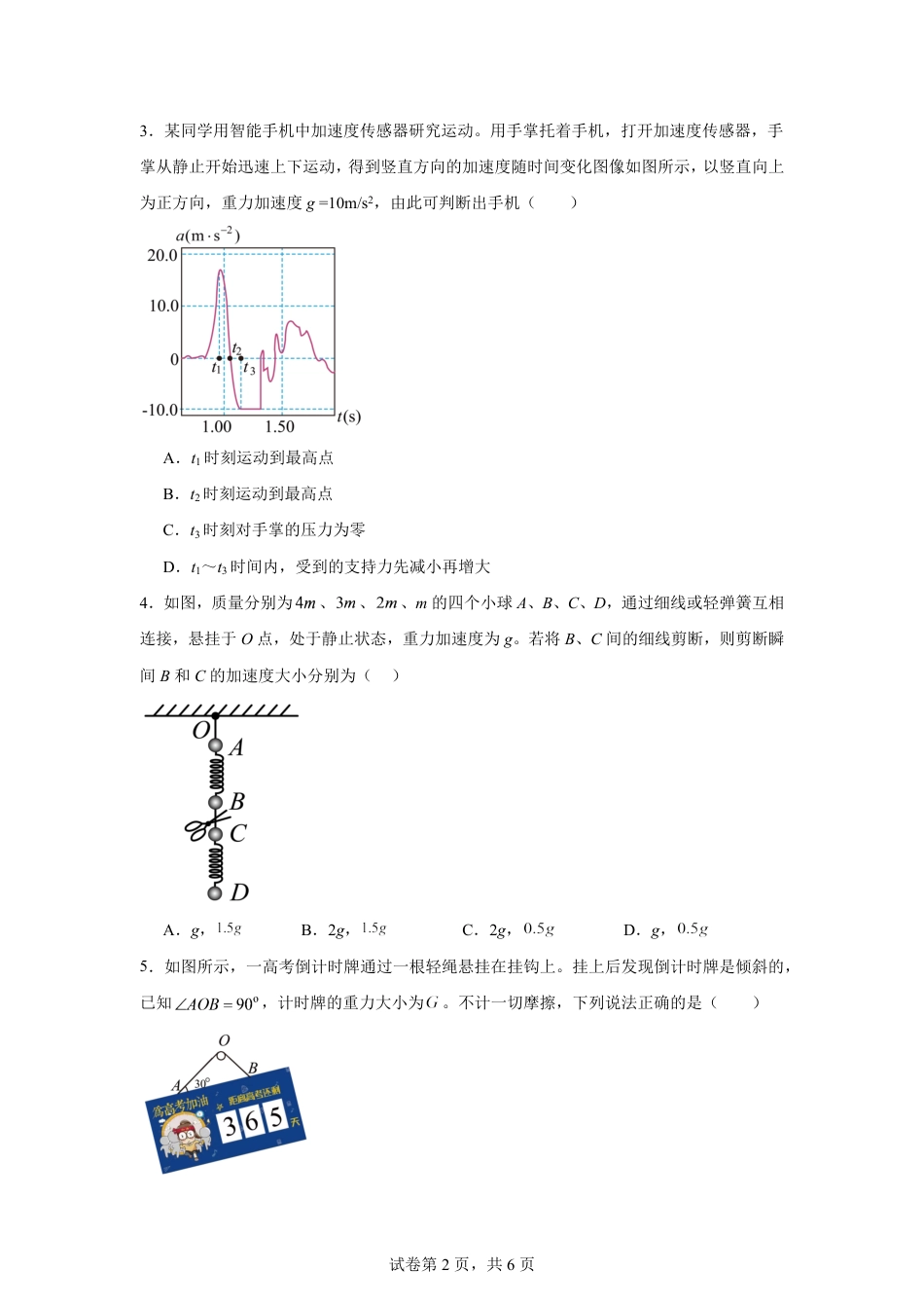 湖南省长沙市2026-2027学年高一上学期开学学情物理自测卷（人教版）（含答案）.pdf