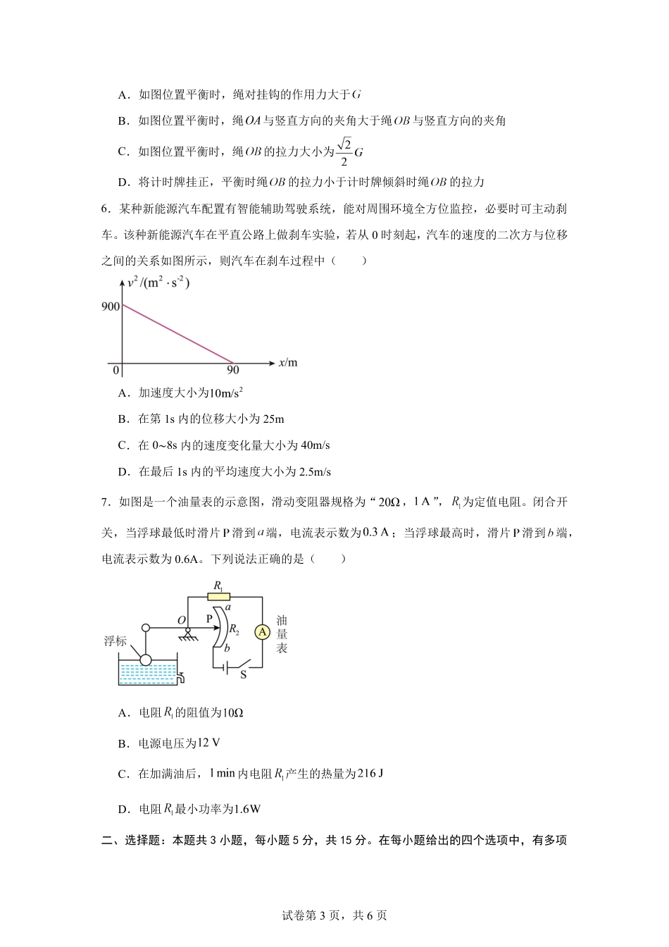 湖南省长沙市2026-2027学年高一上学期开学学情物理自测卷（人教版）（含答案）.pdf