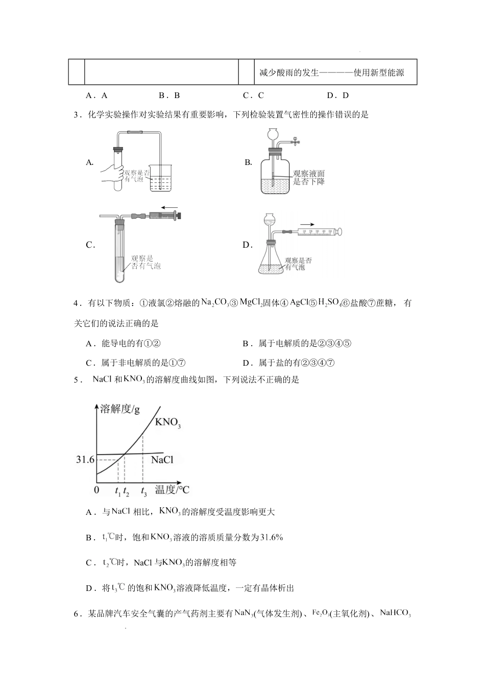 湖南省长沙市2026-2027学年高一上学期开学学情自测化学试卷（人教版）（2）（含答案）.pdf