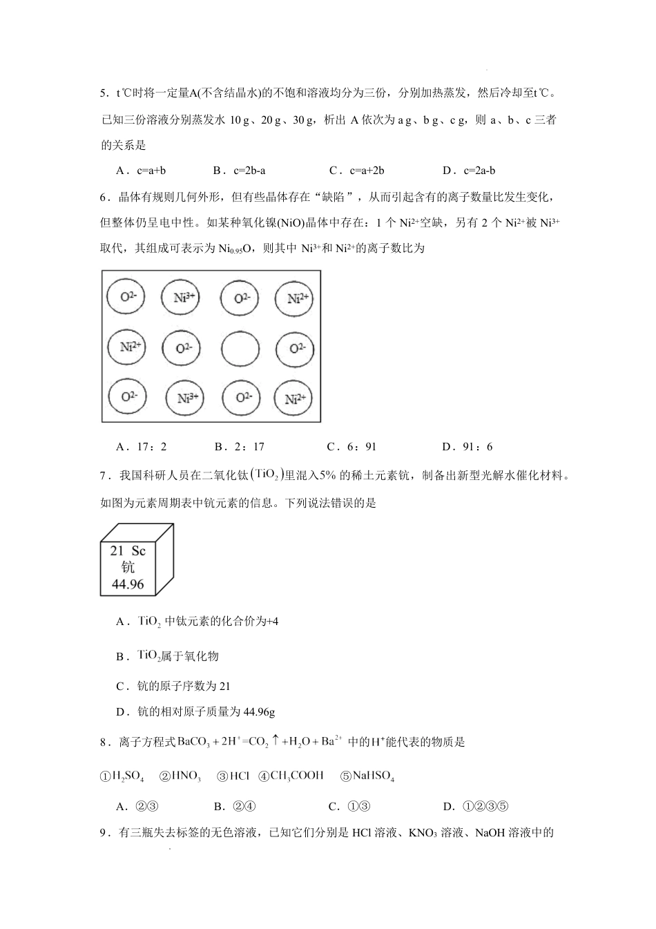 湖南省长沙市2026-2027学年高一上学期开学学情自测化学试卷（人教版）(含答案).pdf